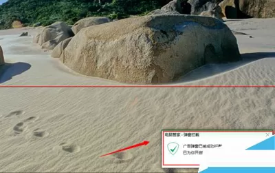 腾讯电脑管家拦截广告弹窗的图文教程