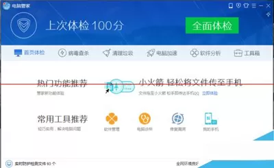 腾讯电脑管家拦截广告弹窗的图文教程