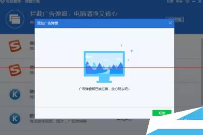 腾讯电脑管家拦截广告弹窗的图文教程