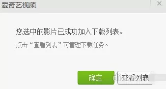爱奇艺视频如何下载到u盘里?下载到u盘里的方法