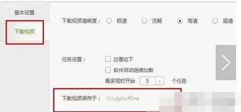 爱奇艺视频如何下载到u盘里?下载到u盘里的方法