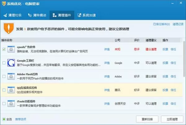 怎么进入腾讯电脑管家清理插件功能?