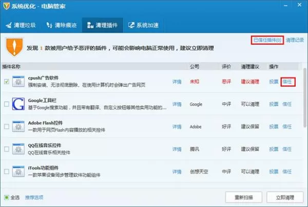 怎么进入腾讯电脑管家清理插件功能?