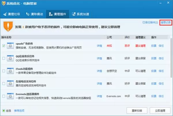 怎么进入腾讯电脑管家清理插件功能?