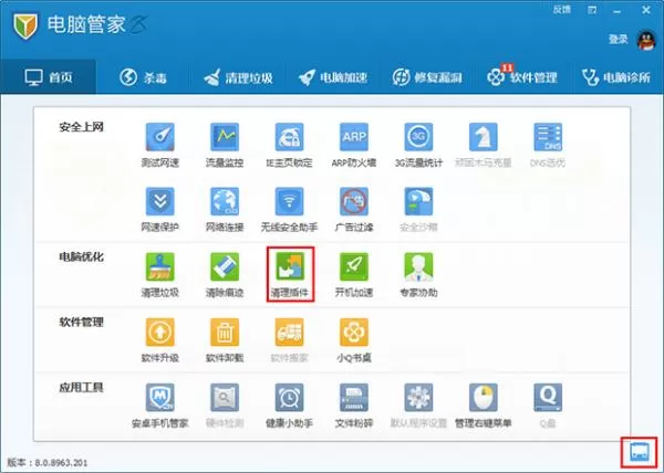 怎么进入腾讯电脑管家清理插件功能？