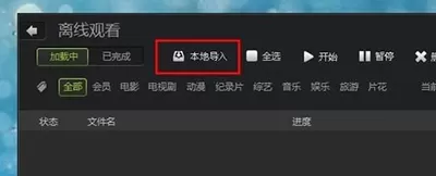 爱奇艺视频如何导入本地视频?导入本地视频的方法