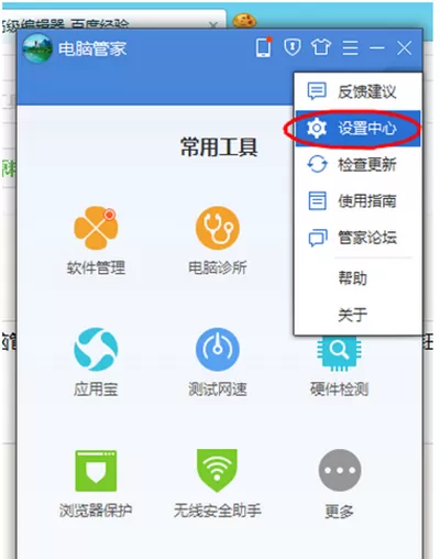 如何关闭腾讯电脑管家微软自动更新功能?