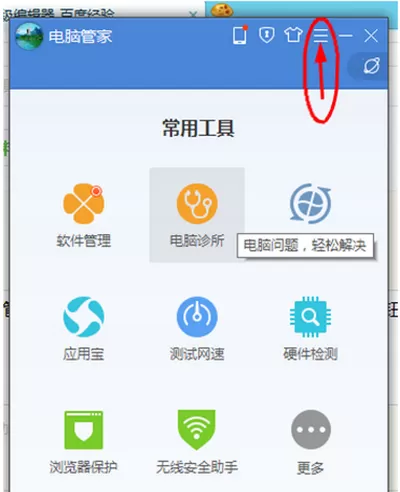 如何关闭腾讯电脑管家微软自动更新功能?