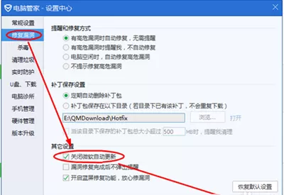 如何关闭腾讯电脑管家微软自动更新功能?