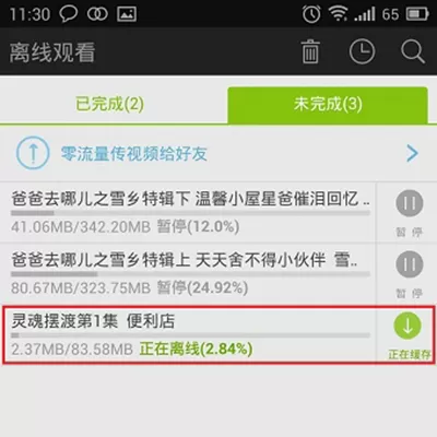 手机爱奇艺视频如何下载视频?下载视频的方法