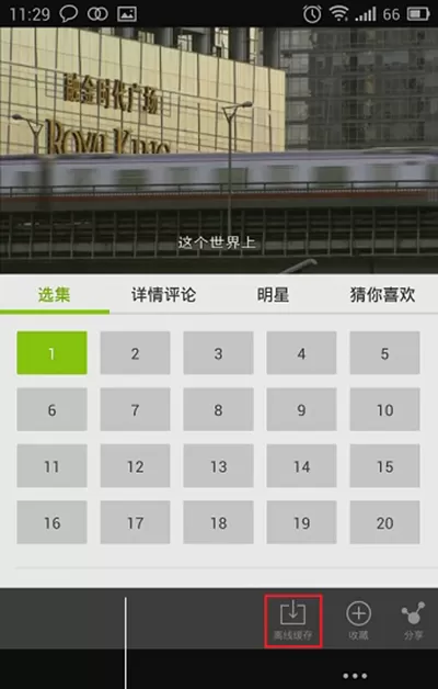 手机爱奇艺视频如何下载视频?下载视频的方法