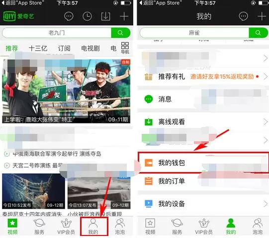 手机爱奇艺视频如何添加银行卡？添加银行卡的方法
