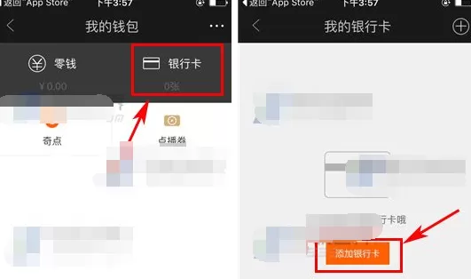 手机爱奇艺视频如何添加银行卡?添加银行卡的方法