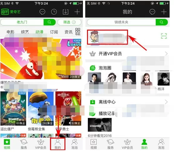 爱奇艺视频如何关闭签到提醒？关闭签到提醒的方法