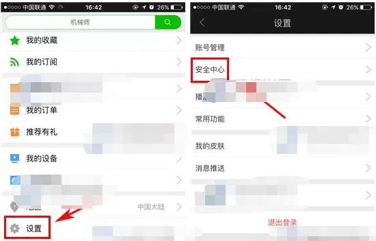爱奇艺视频如何修改登录密码?修改登录密码的方法