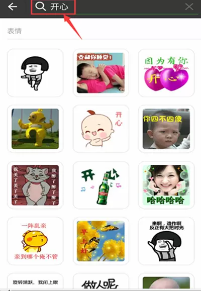 微信搜索表情包的具体操作