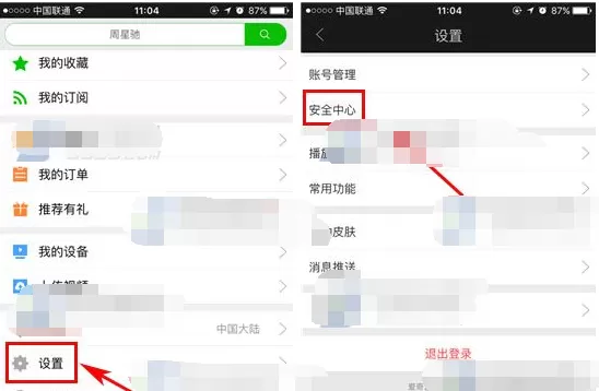 手机爱奇艺视频如何查询设备登陆地点？