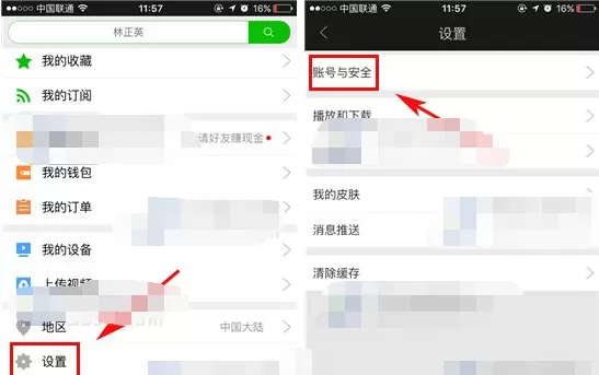 手机爱奇艺视频如何开启指纹登录？