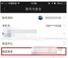 手机爱奇艺视频如何开启指纹登录?