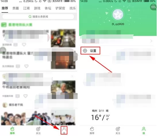 爱奇艺视频头条如何关闭推送？头条关闭推送的方法