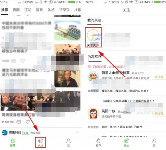 爱奇艺视频头条如何添加关注？头条添加关注的方法