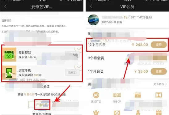 爱奇艺视频会员等级如何快速升级?