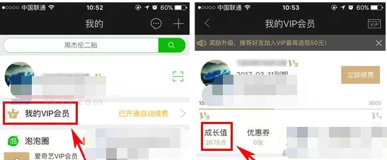 爱奇艺视频会员等级如何快速升级？