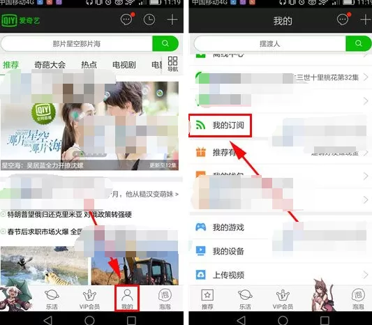 爱奇艺视频怎么取消订阅？爱奇艺视频取消订阅的方法