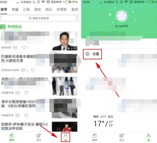 爱奇艺视频头条怎么开启无图模式？
