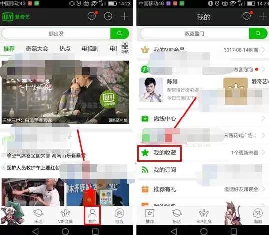 爱奇艺视频怎么删除我的收藏？删除我的收藏的方法