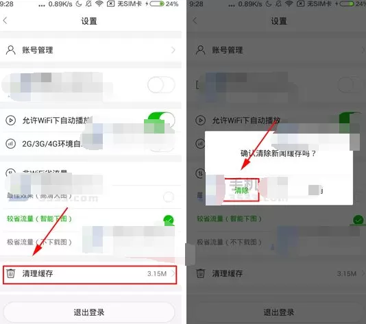 爱奇艺视频如何清理新闻缓存?清理新闻缓存的方法