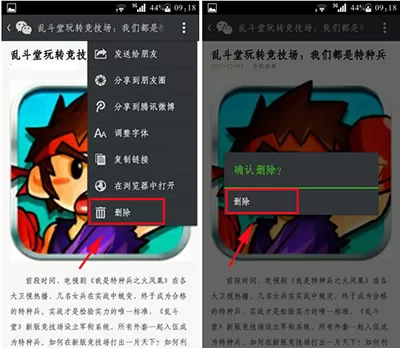 微信收藏删除的图文教程