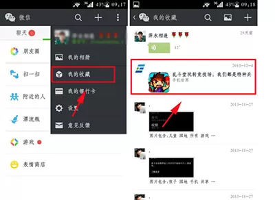 微信收藏删除的图文教程