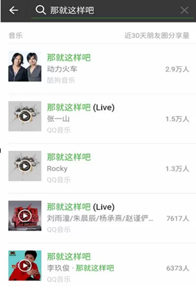 怎么在微信中搜索音乐?微信搜索音乐的方法