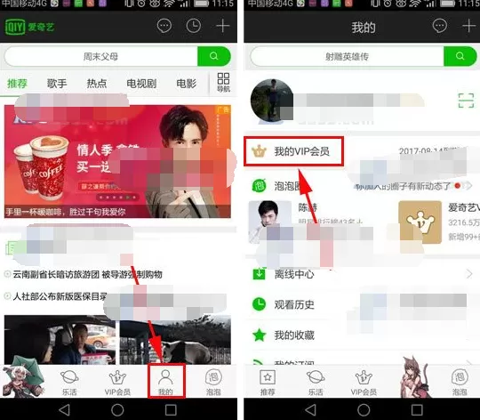 爱奇艺视频怎么查询交易记录?查询交易记录的方法