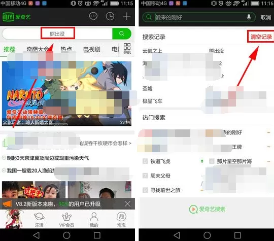 手机爱奇艺视频如何清空搜索记录？清空搜索记录的方法