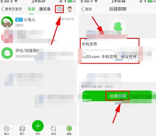 手机爱奇艺视频如何创建群聊?创建群聊的方法