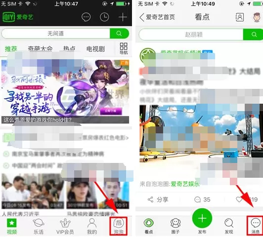 手机爱奇艺视频如何创建群聊？创建群聊的方法