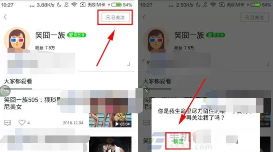 爱奇艺视频头条如何取消关注?头条取消关注的方法