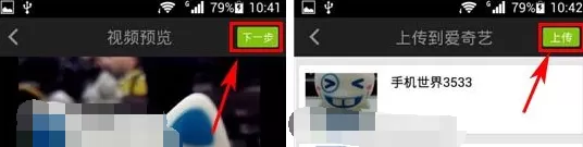 爱奇艺视频朋友圈怎么上传视频?