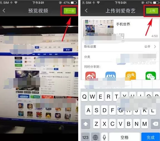 爱奇艺视频朋友圈怎么上传视频?