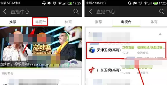 爱奇艺视频怎么观看直播?爱奇艺视频观看直播的方法