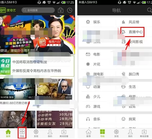 爱奇艺视频怎么观看直播？爱奇艺视频观看直播的方法