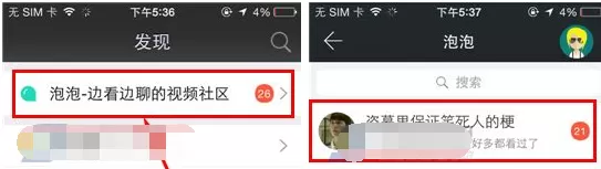 手机爱奇艺视频如何退出泡泡群？