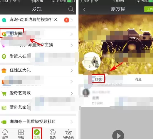 手机爱奇艺视频朋友圈如何删除好友？