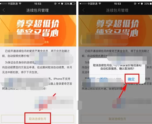 爱奇艺视频VIP会员连续包月如何取消?