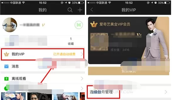 爱奇艺视频VIP会员连续包月如何取消?
