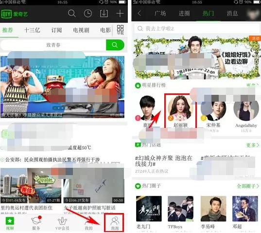 手机爱奇艺视频如何发布帖子？发布帖子的方法