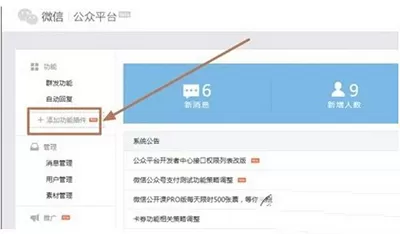 微信连wifi开通的具体操作