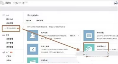 微信连wifi开通的具体操作